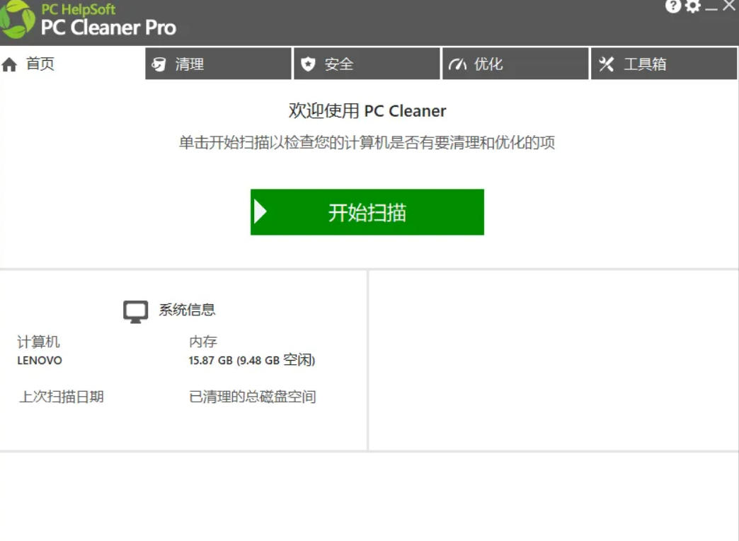 轻松吊打Win系统自带工具！电脑清理神器，拯救电脑容量，仅5MB，完全免费使用PC Cleaner Pro-小创项目网
