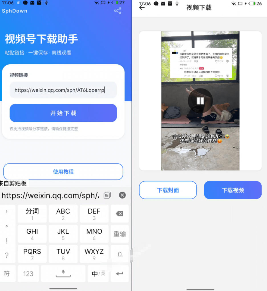 手机端也可下载微信视频号了？完全免费使用，一键解析视频号原视频和封面视频号下载助手v1.1-小创项目网